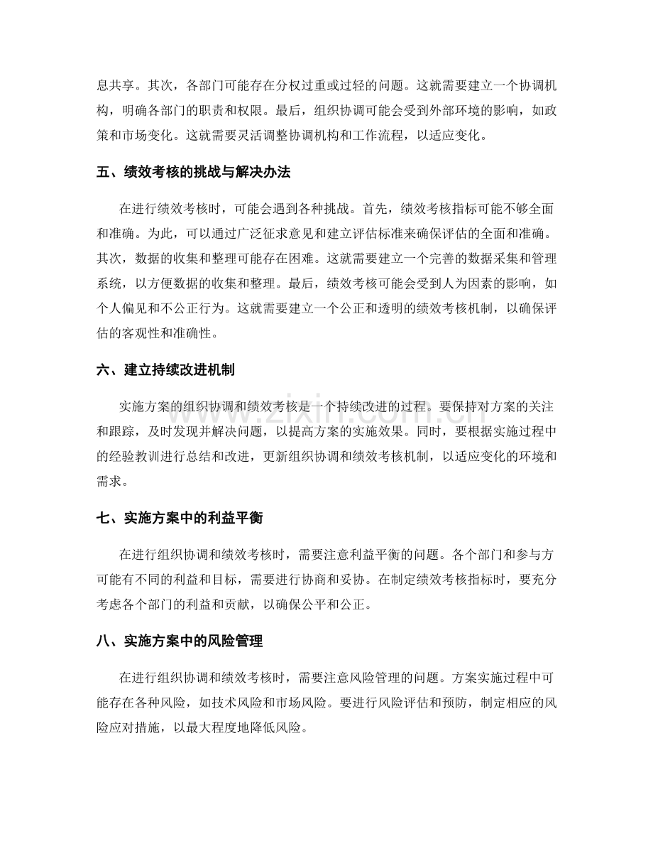 实施方案中的组织协调与绩效考核机制梳理.docx_第2页