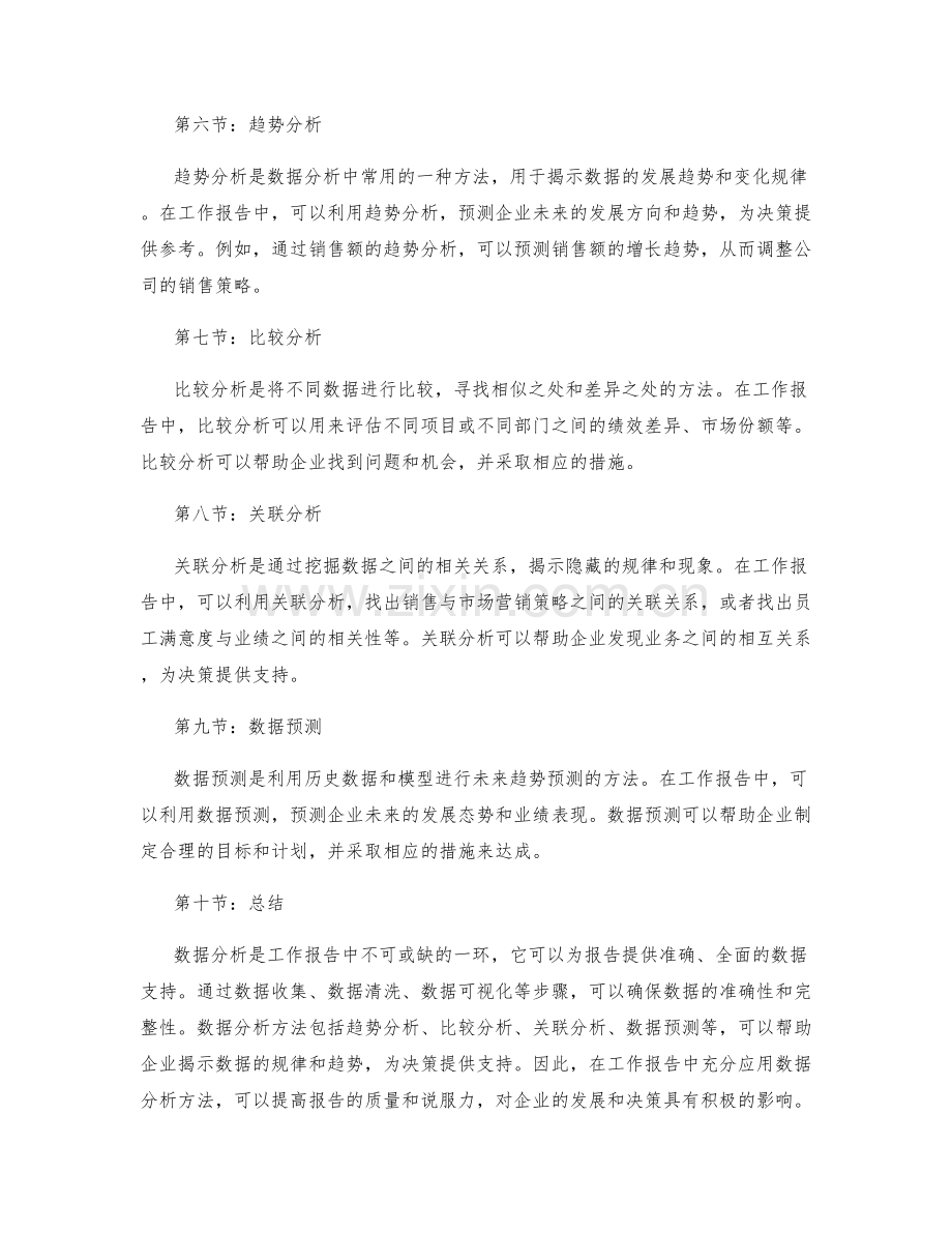 数据分析在工作报告中的应用方法.docx_第2页