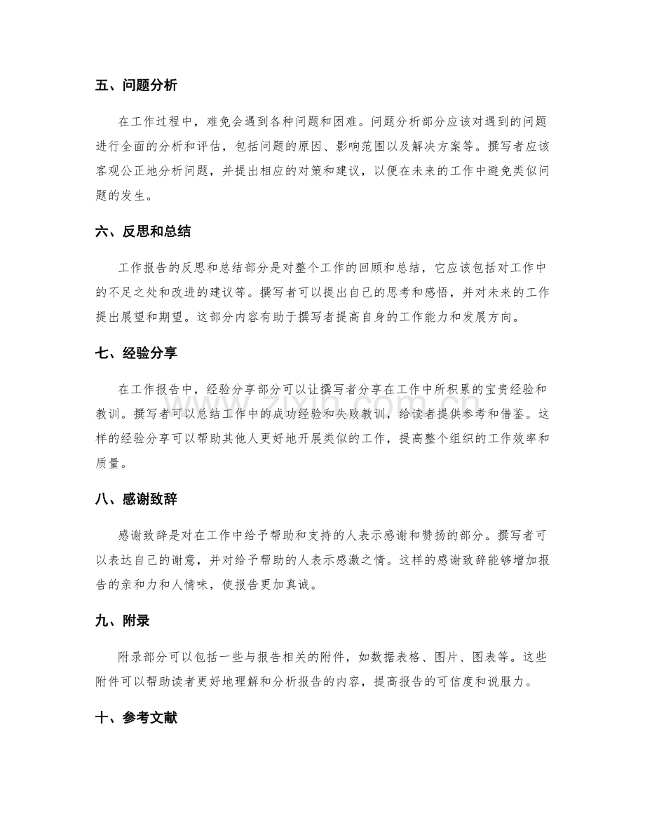 工作报告模板格式规范.docx_第2页