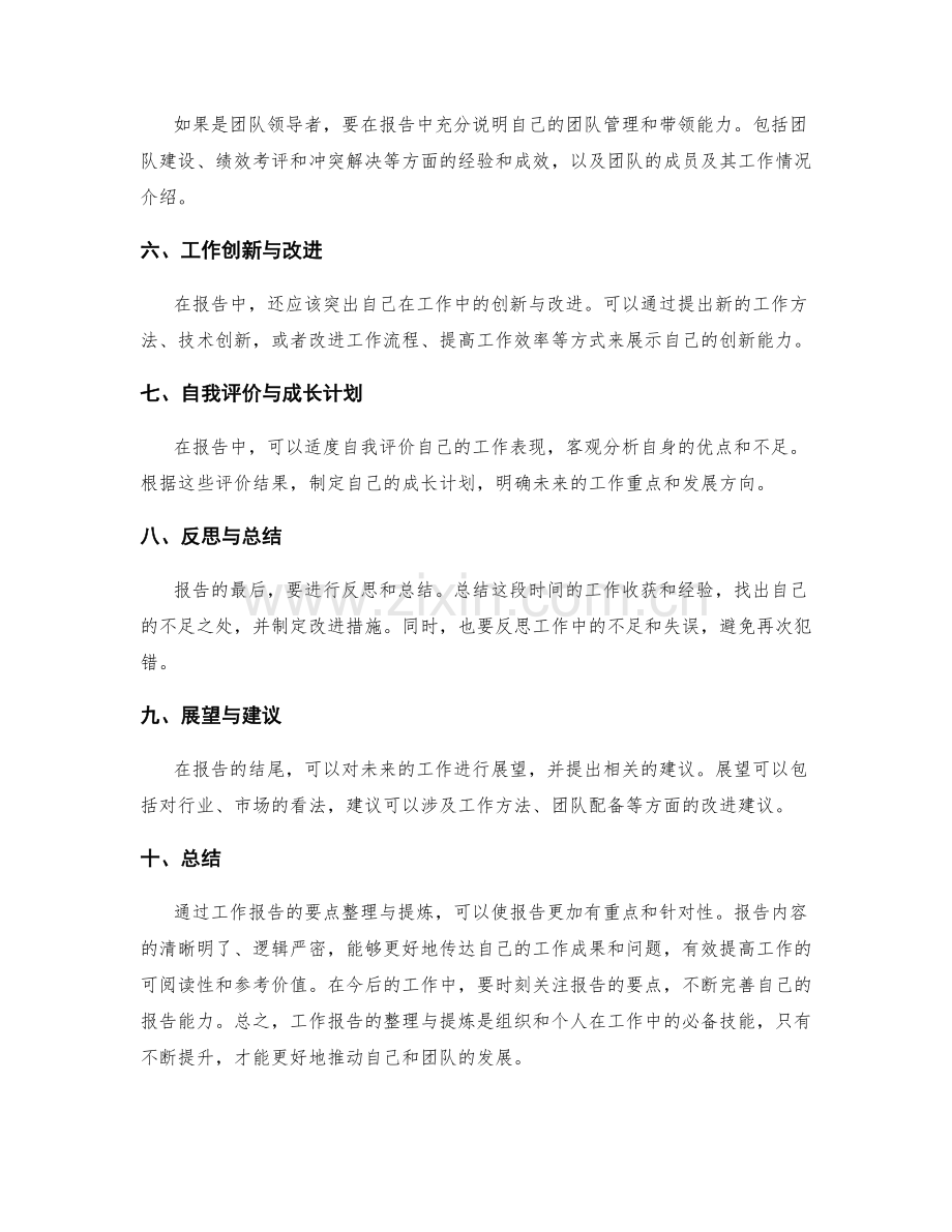 工作报告的要点整理与提炼.docx_第2页