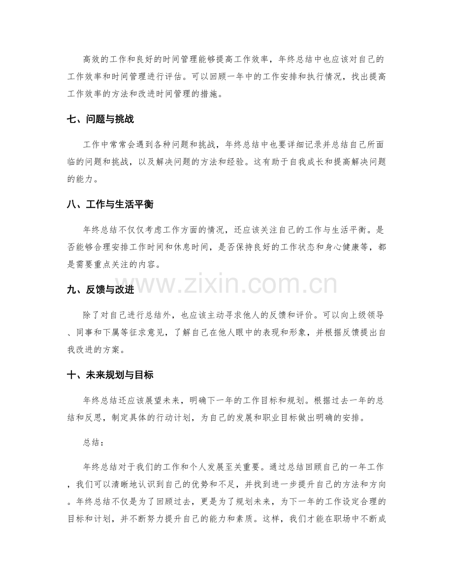 年终总结中应包含的内容.docx_第2页