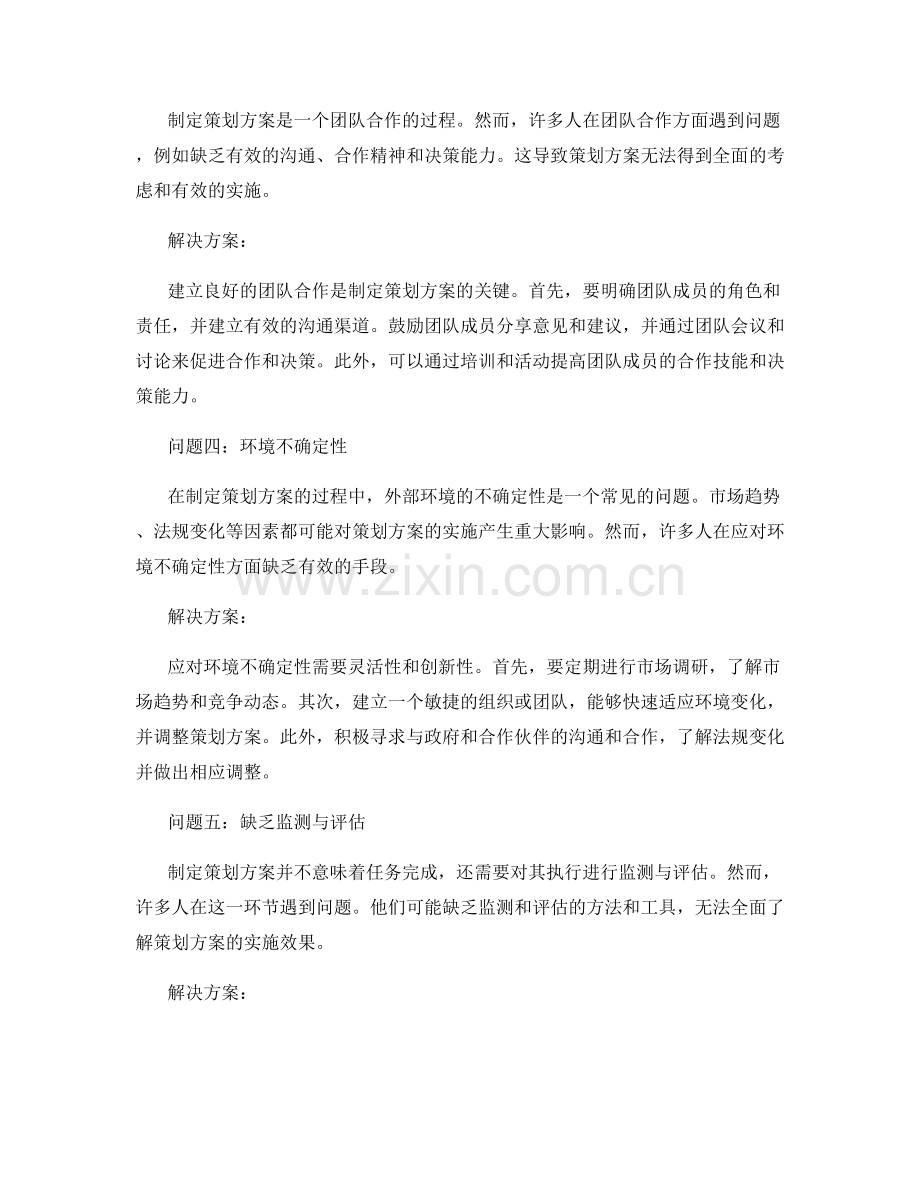 制定策划方案的核心问题分析与解决方案.docx_第2页