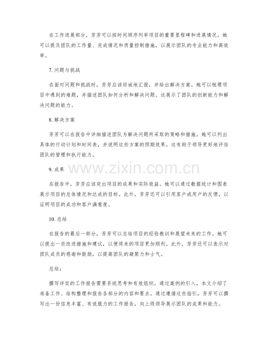 详实的工作报告撰写技巧思维指引案例.docx_第2页