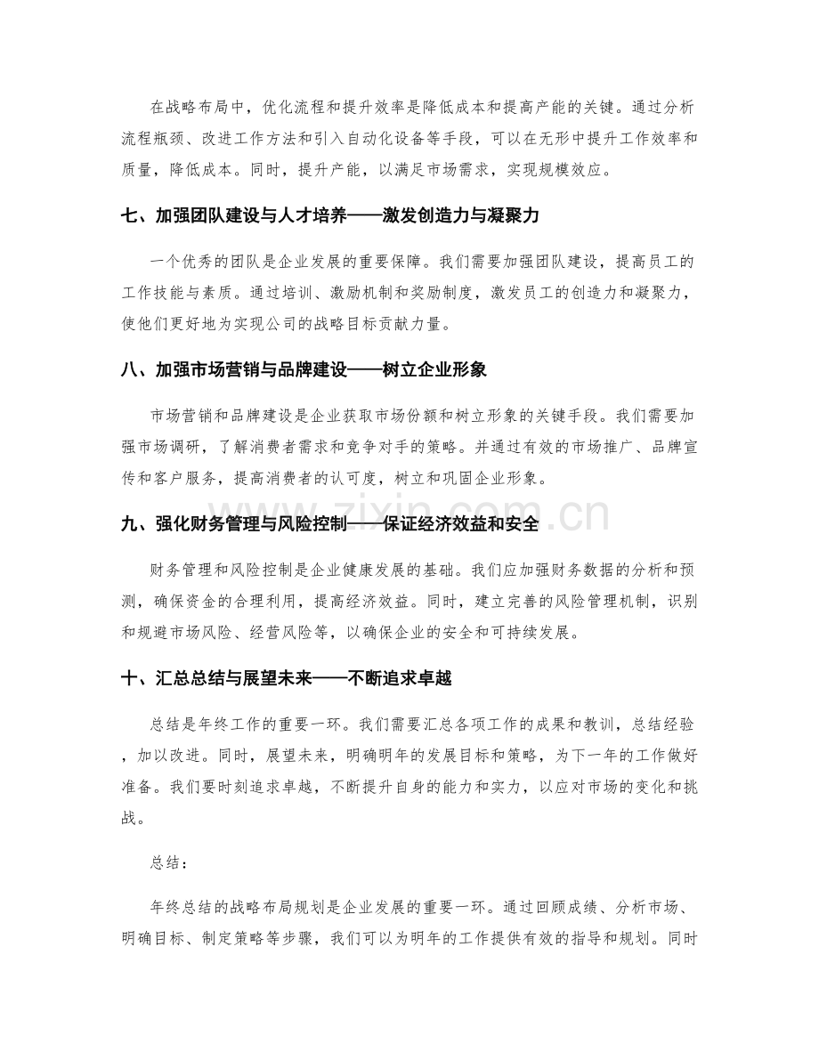 年终总结的战略布局规划.docx_第2页