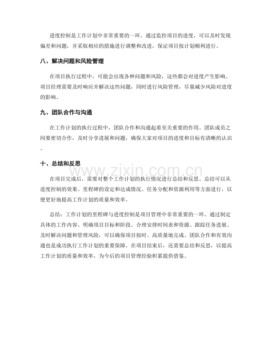 工作计划的里程碑与进度控制.docx_第2页