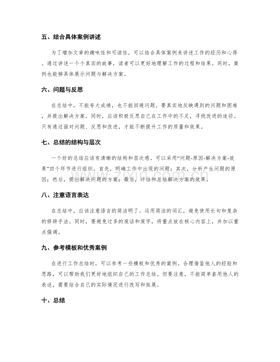 工作总结的格式与结构组织.docx_第2页