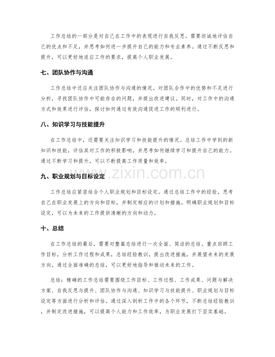 精确工作总结的主要内容要点.docx_第2页