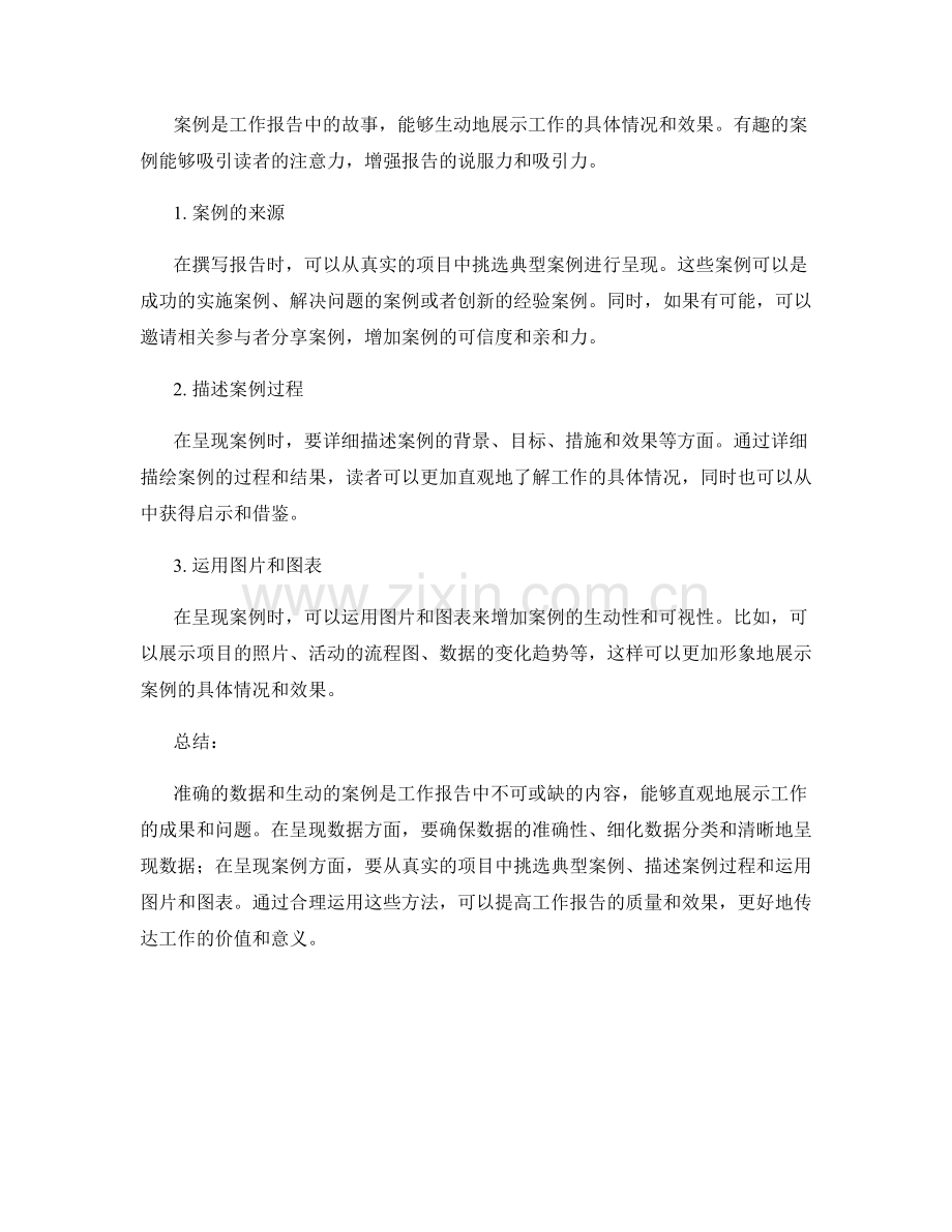 工作报告的准确数据和案例呈现.docx_第2页