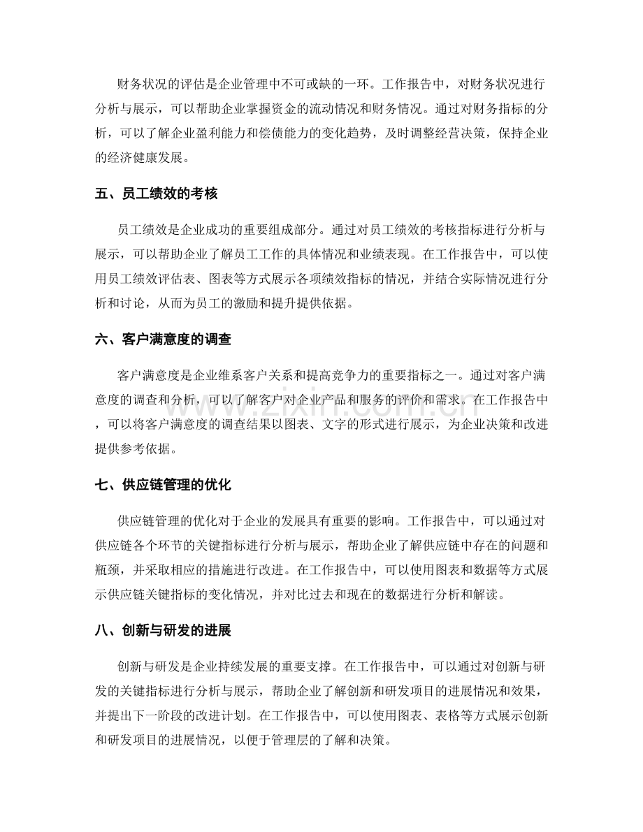 工作报告的关键指标分析与展示.docx_第2页