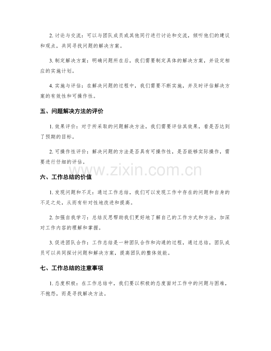 工作总结的反思分析与问题解决方法.docx_第2页