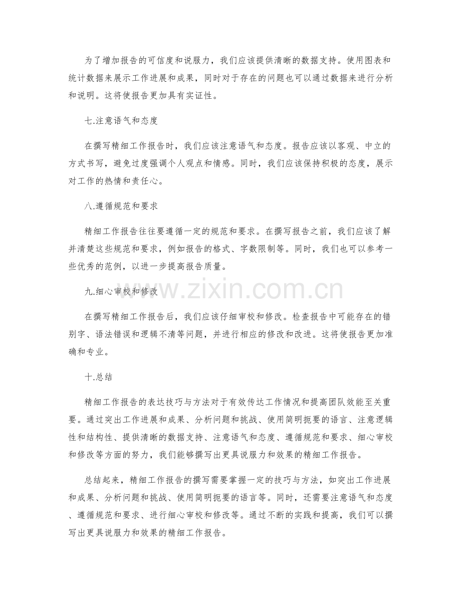 精细工作报告的表达技巧与方法.docx_第2页