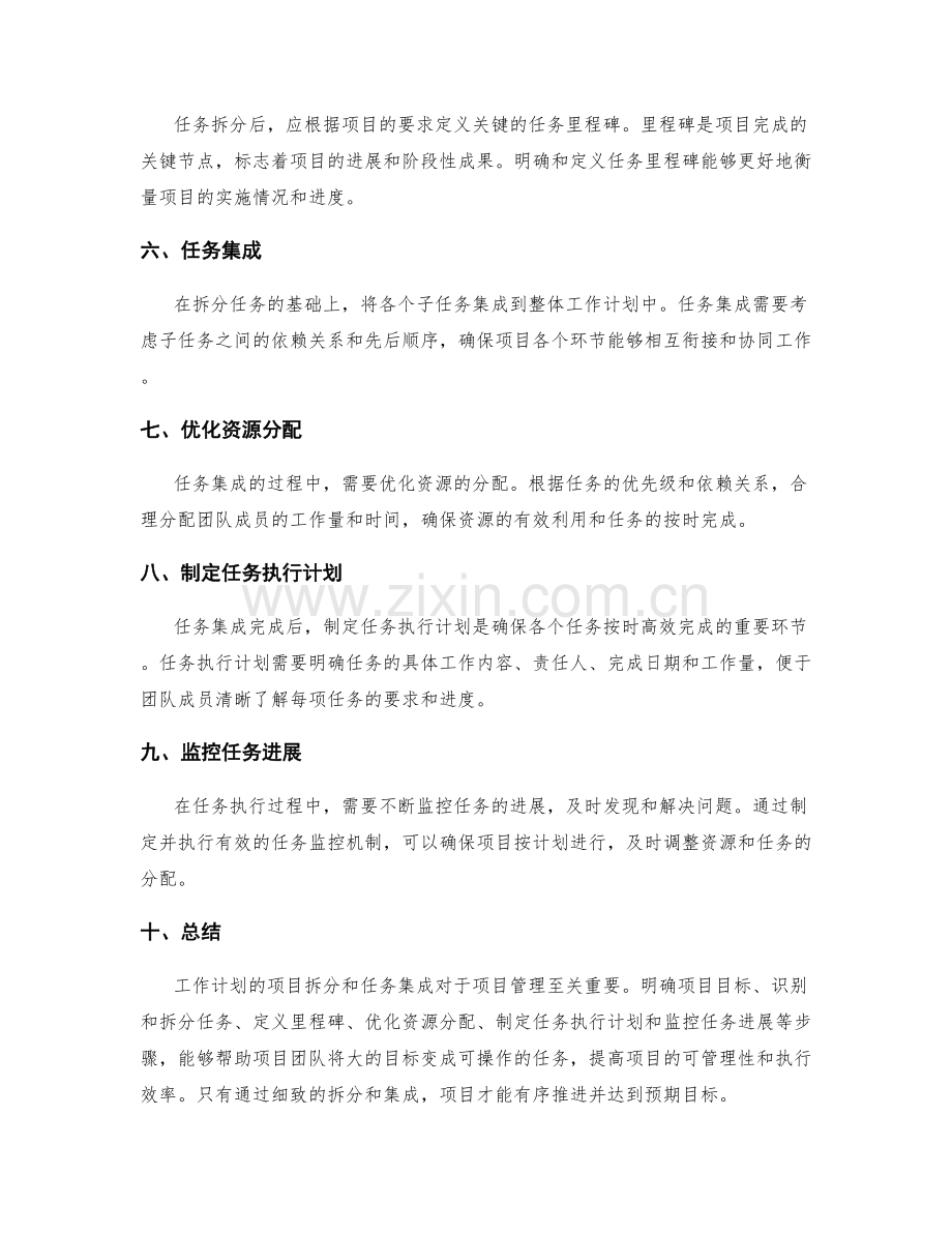 工作计划的项目拆分和任务集成.docx_第2页