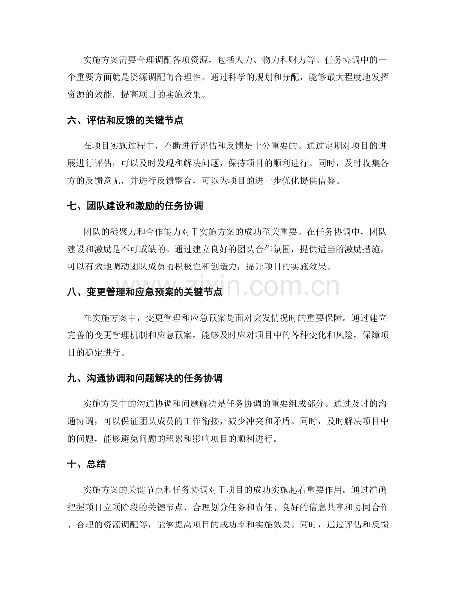 实施方案的关键节点与任务协调.docx_第2页