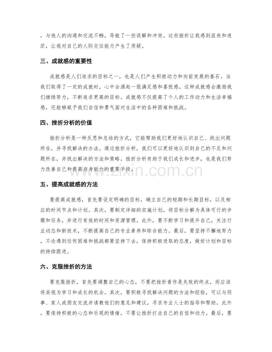 年终总结中的成就感与挫折分析.docx_第2页