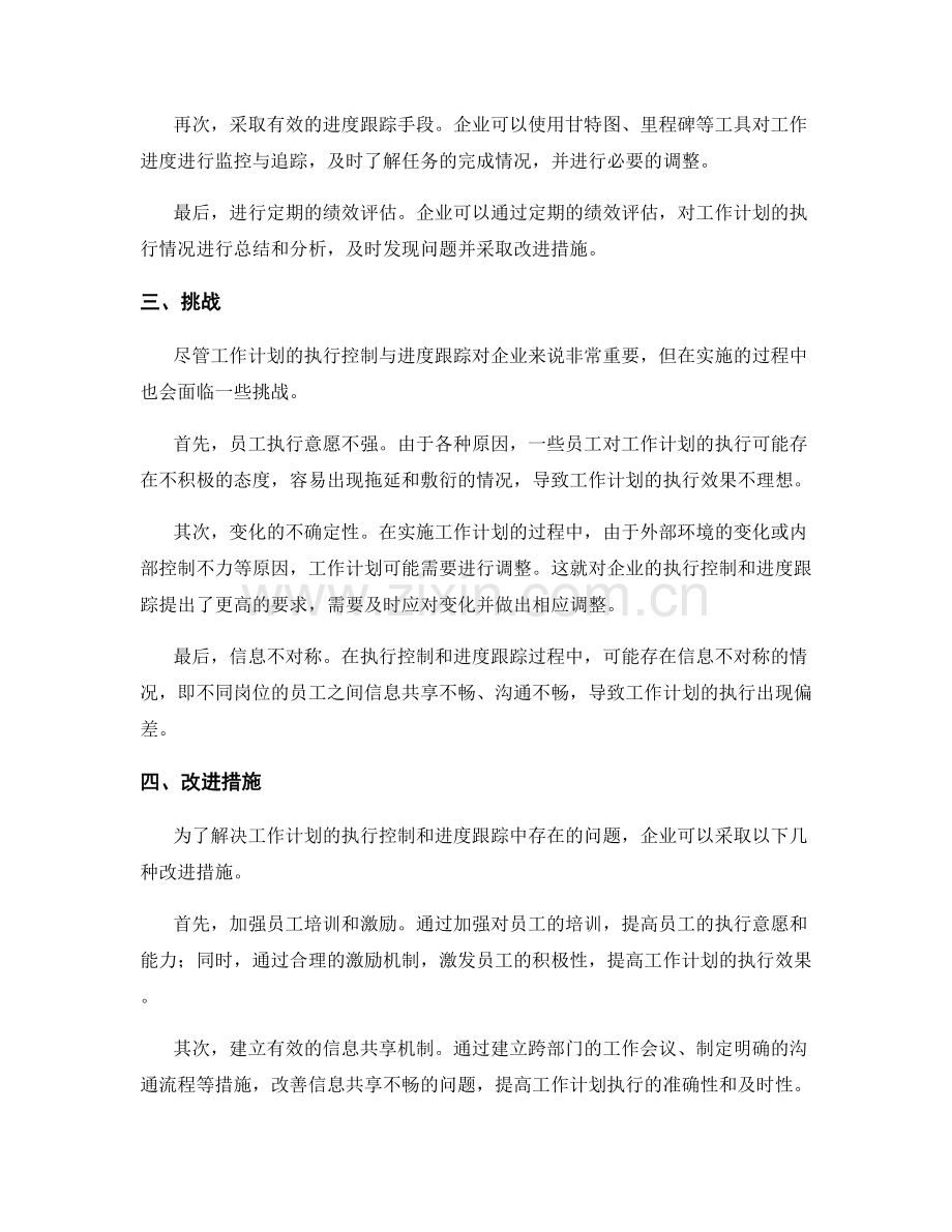 工作计划的执行控制与进度跟踪.docx_第2页