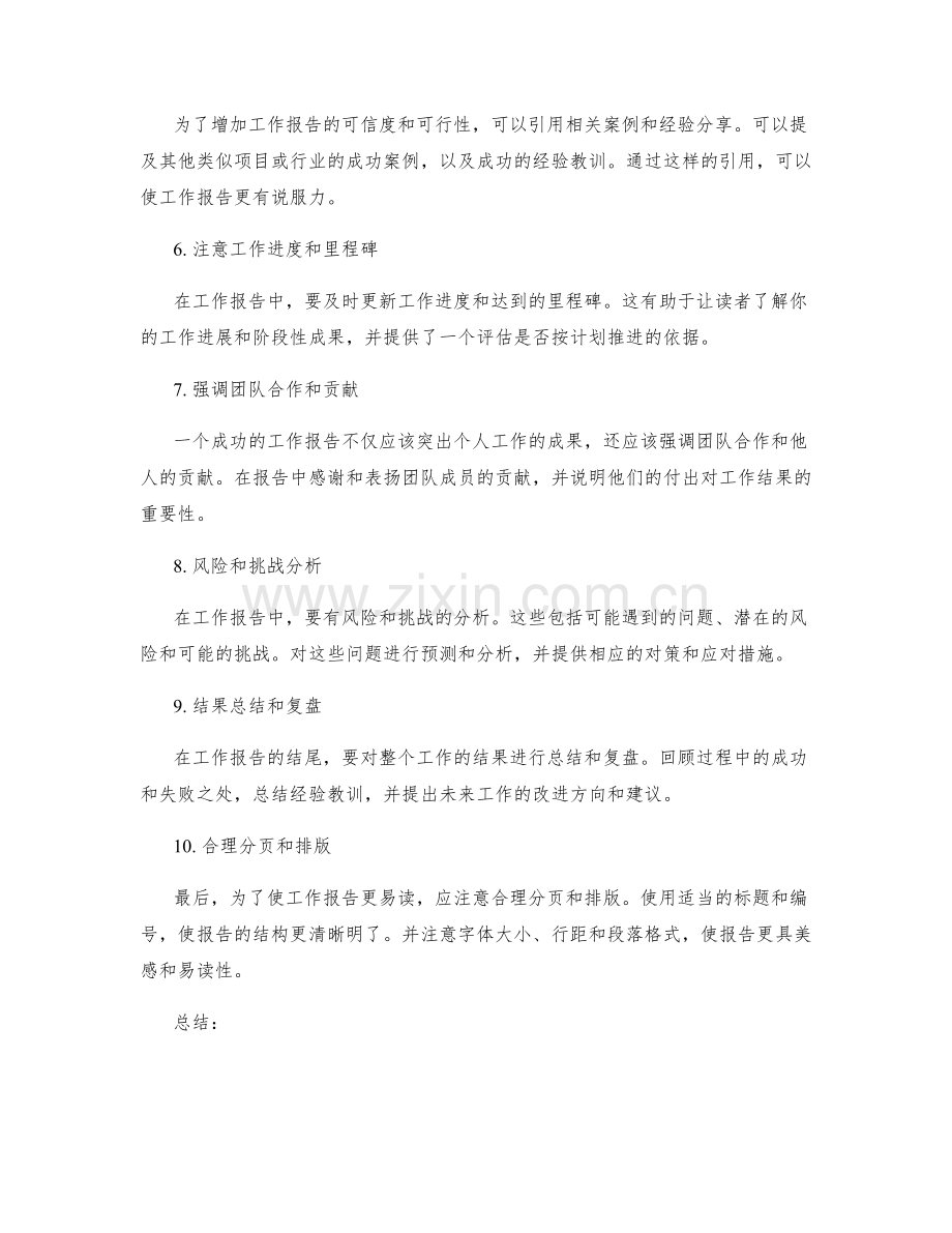 优化工作报告的结构和内容编排.docx_第2页