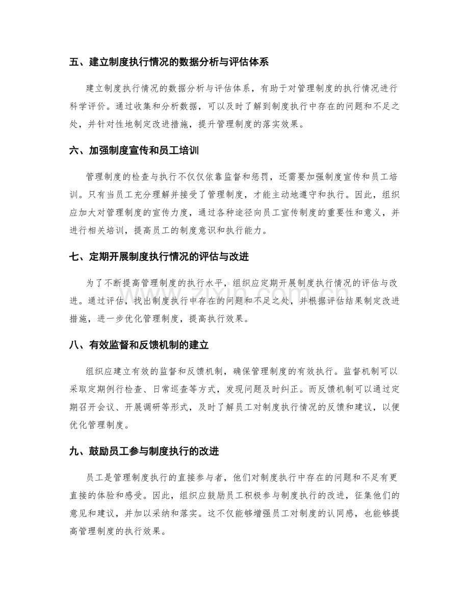 管理制度的检查与执行措施.docx_第2页