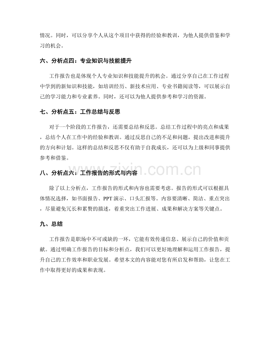 工作报告的目标与分析点.docx_第2页