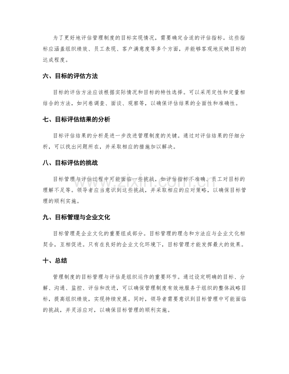 管理制度的目标管理与评估.docx_第2页