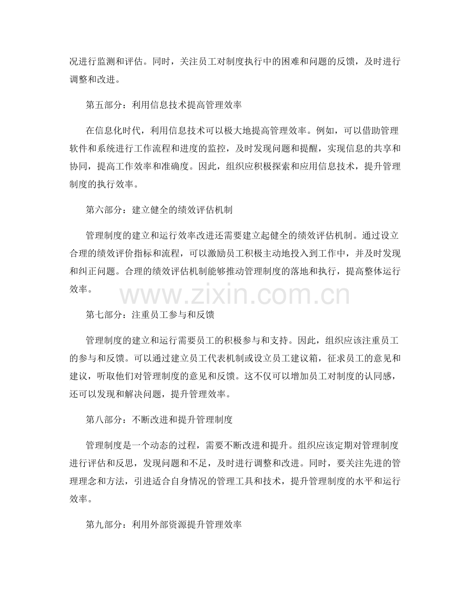 管理制度的建立与运行效率改进.docx_第2页