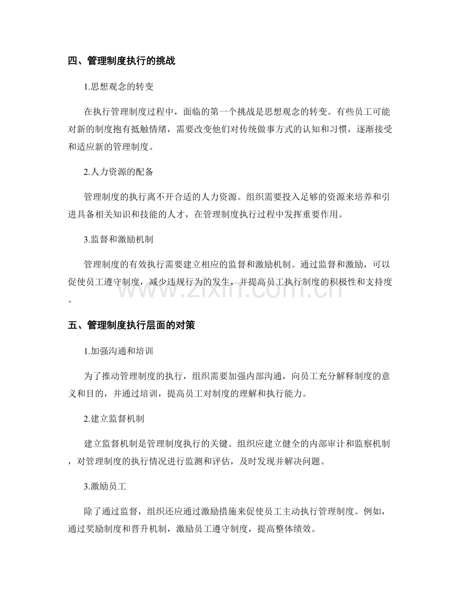 管理制度的完善与执行层面考量.docx_第2页