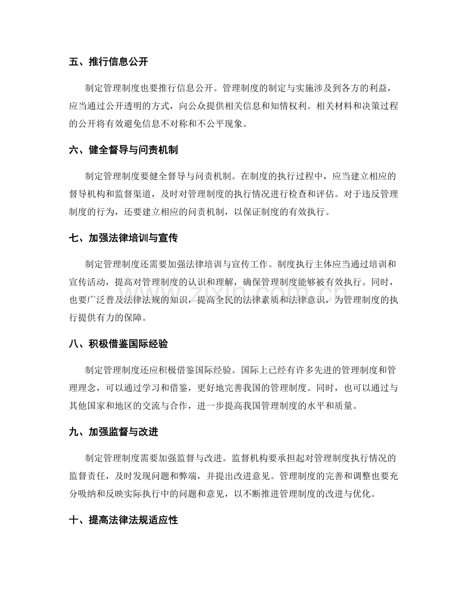 制定管理制度的法律法规要求.docx_第2页