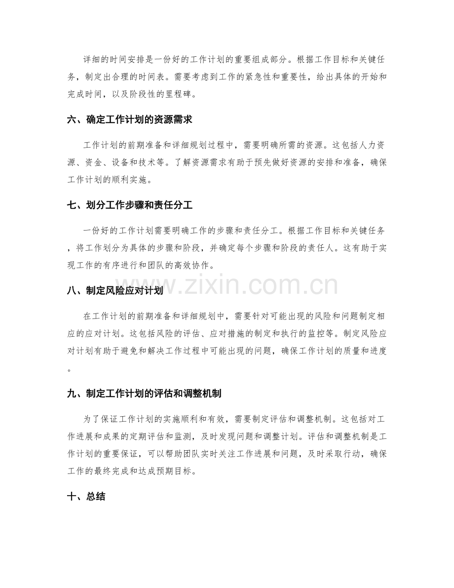 工作计划的前期准备和详细规划.docx_第2页