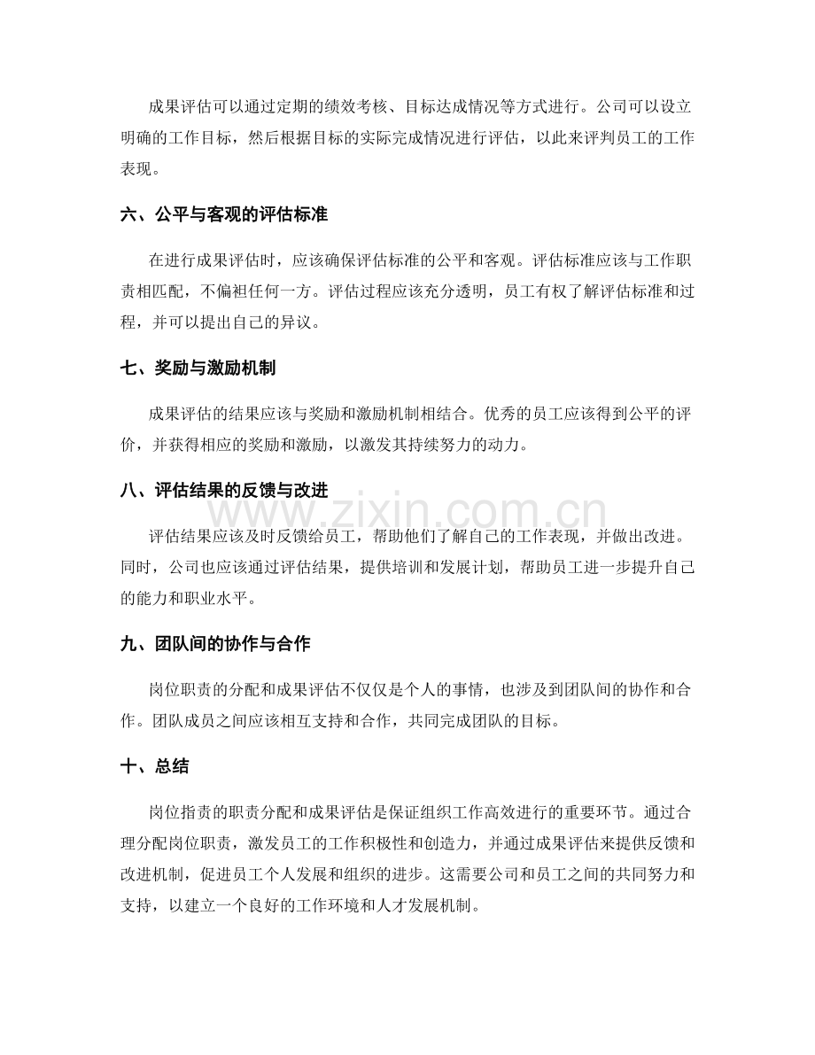 岗位指责的职责分配与成果评估.docx_第2页