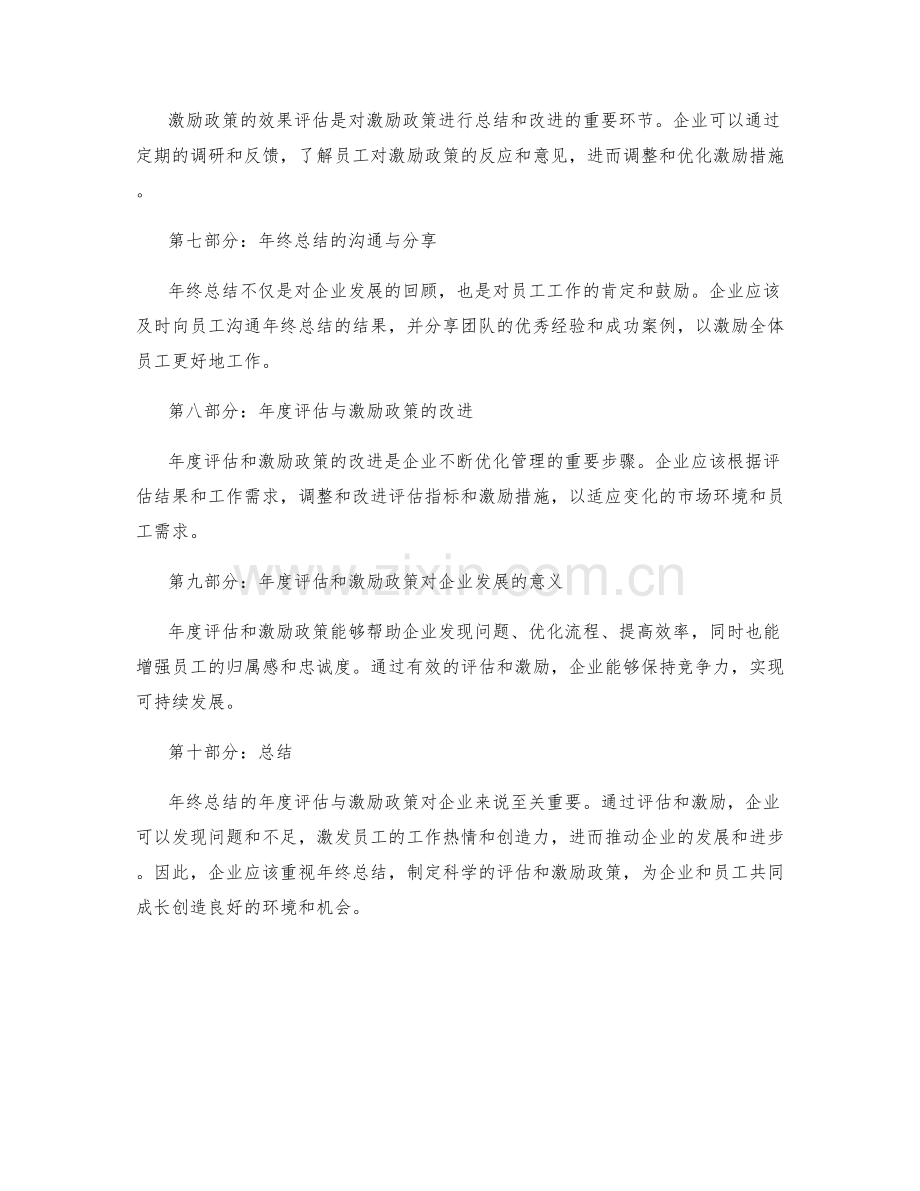 年终总结的年度评估与激励政策.docx_第2页