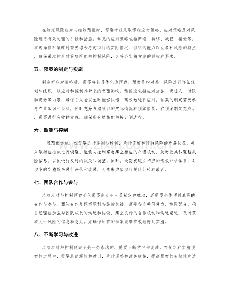 实施方案中的风险应对与控制预案.docx_第2页