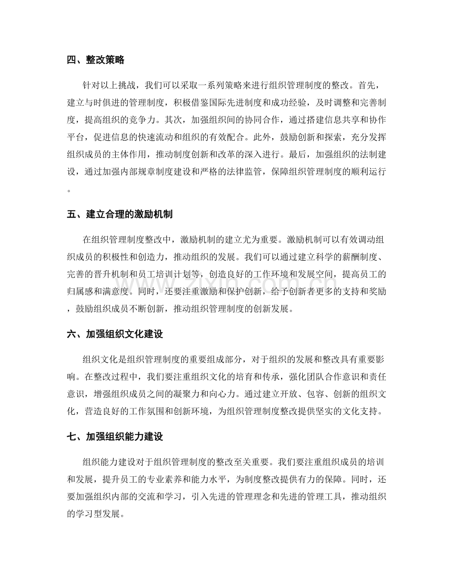 组织管理制度整改.docx_第2页