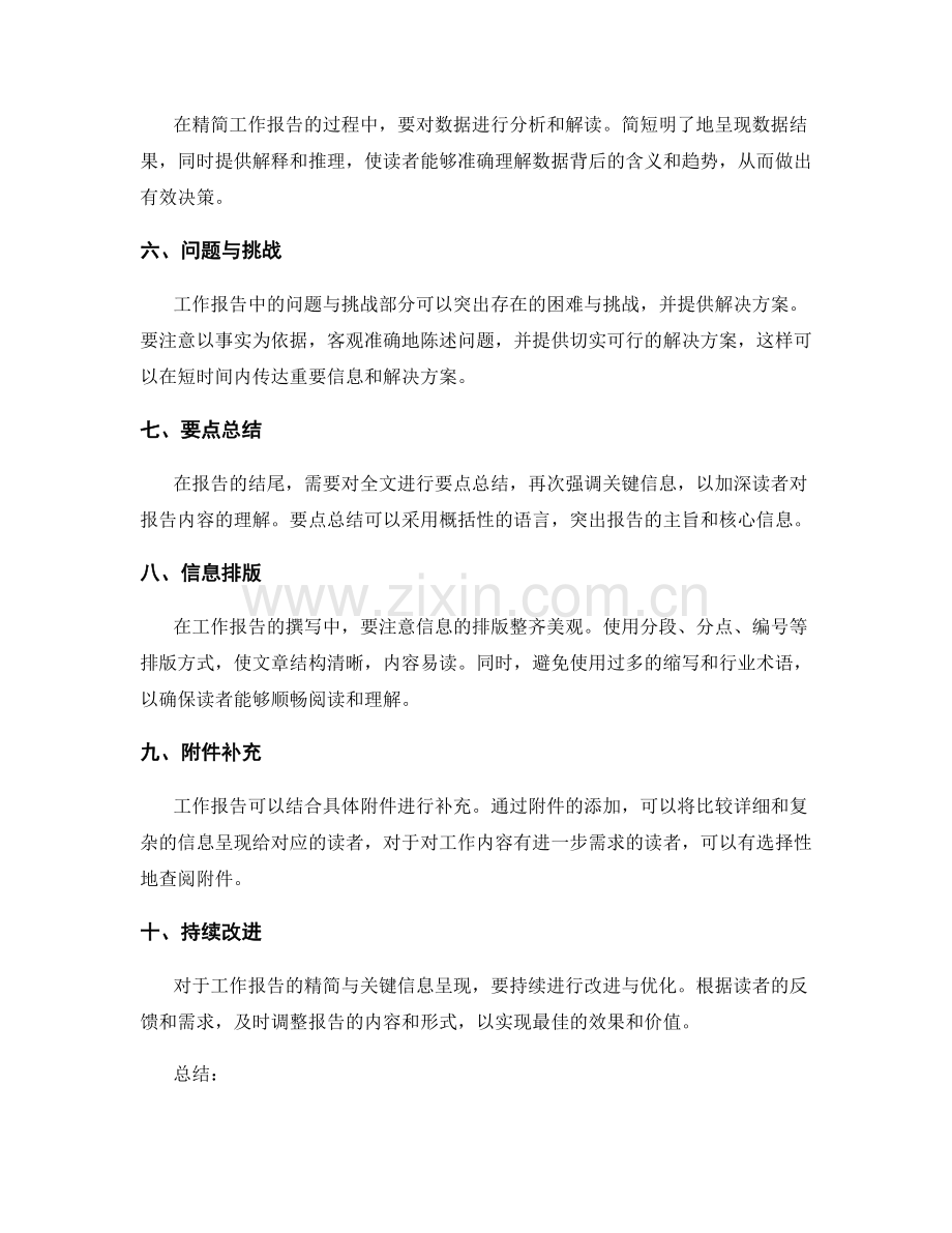 工作报告的精简与关键信息呈现.docx_第2页