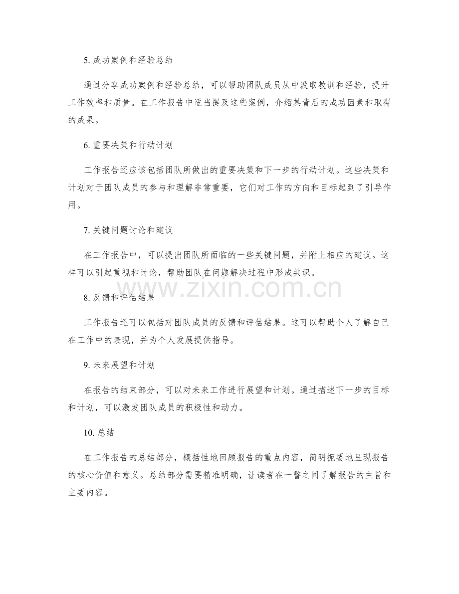 工作报告的内容重点筛选.docx_第2页