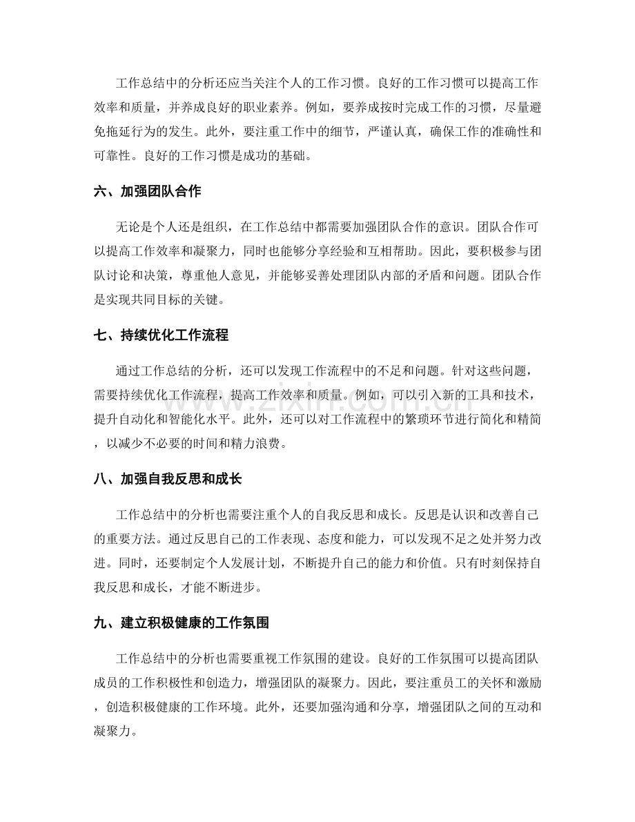 工作总结中的分析和改进建议.docx_第2页