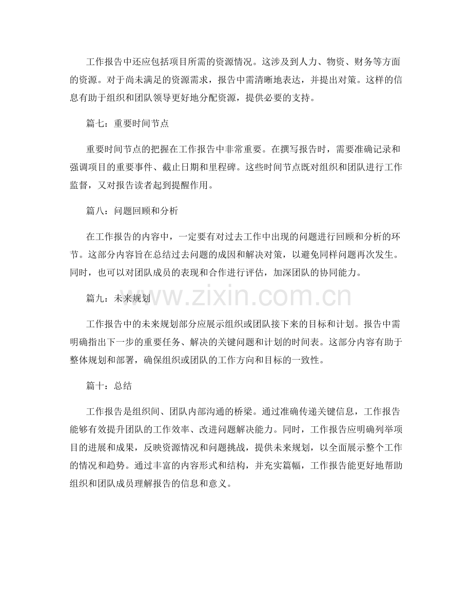 工作报告中的关键信息内容.docx_第2页