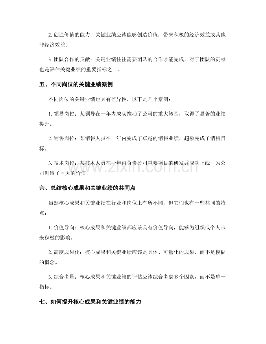 年终总结中的核心成果和关键业绩.docx_第2页