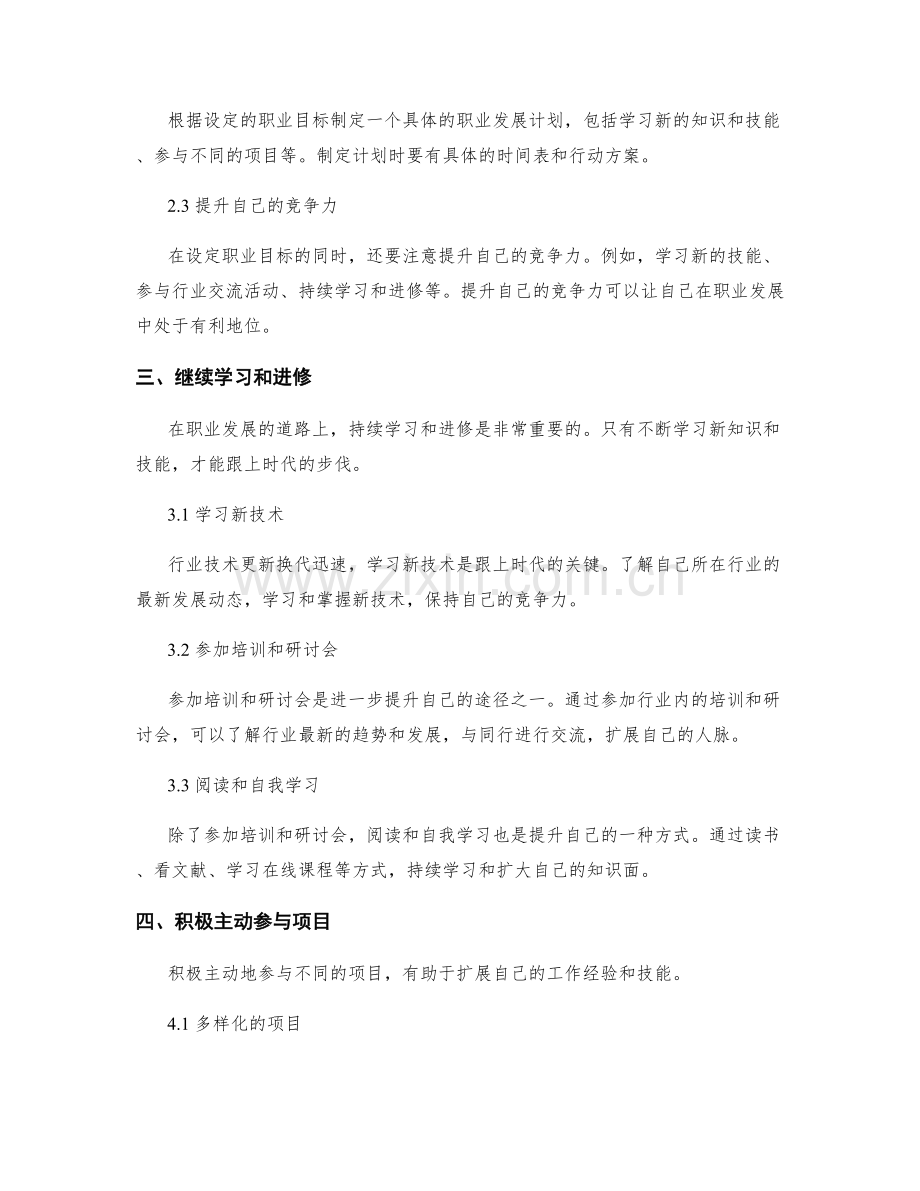 年终总结的职业发展和提升路径.docx_第2页