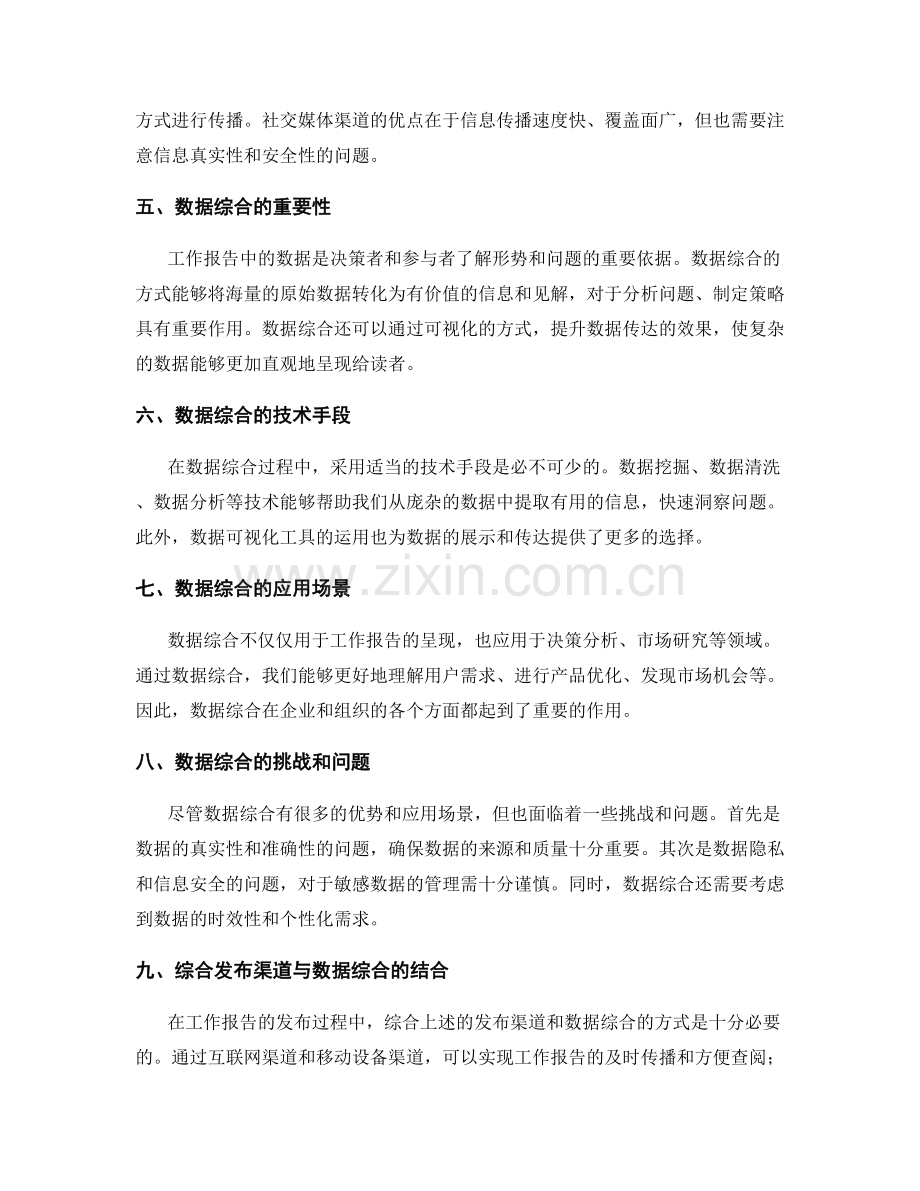 工作报告的发布渠道与数据综合.docx_第2页