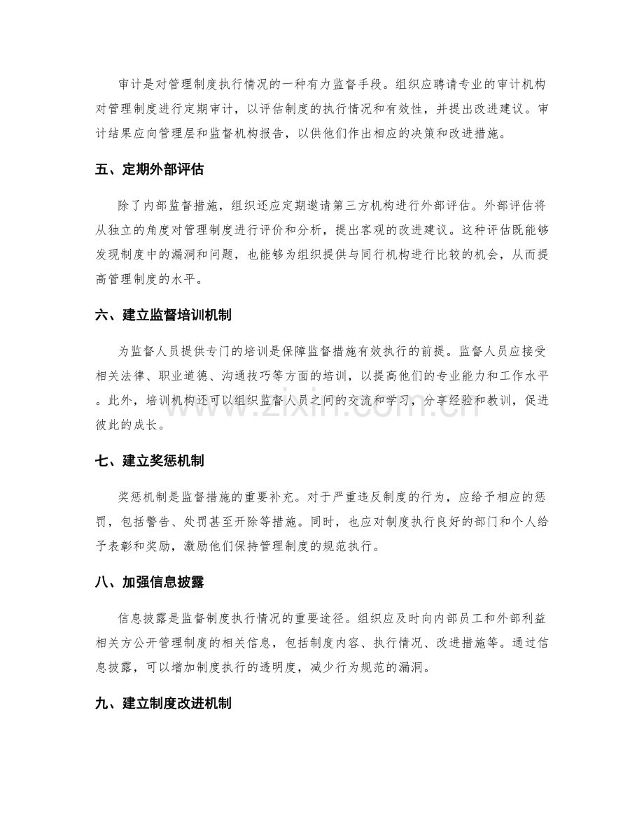 管理制度的监督措施.docx_第2页