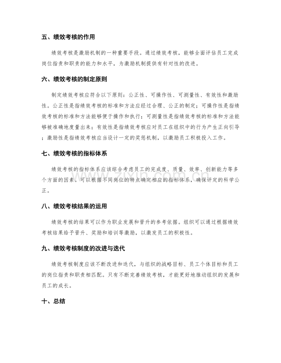 岗位指责与职责的权责平衡与绩效考核的激励机制建设.docx_第2页