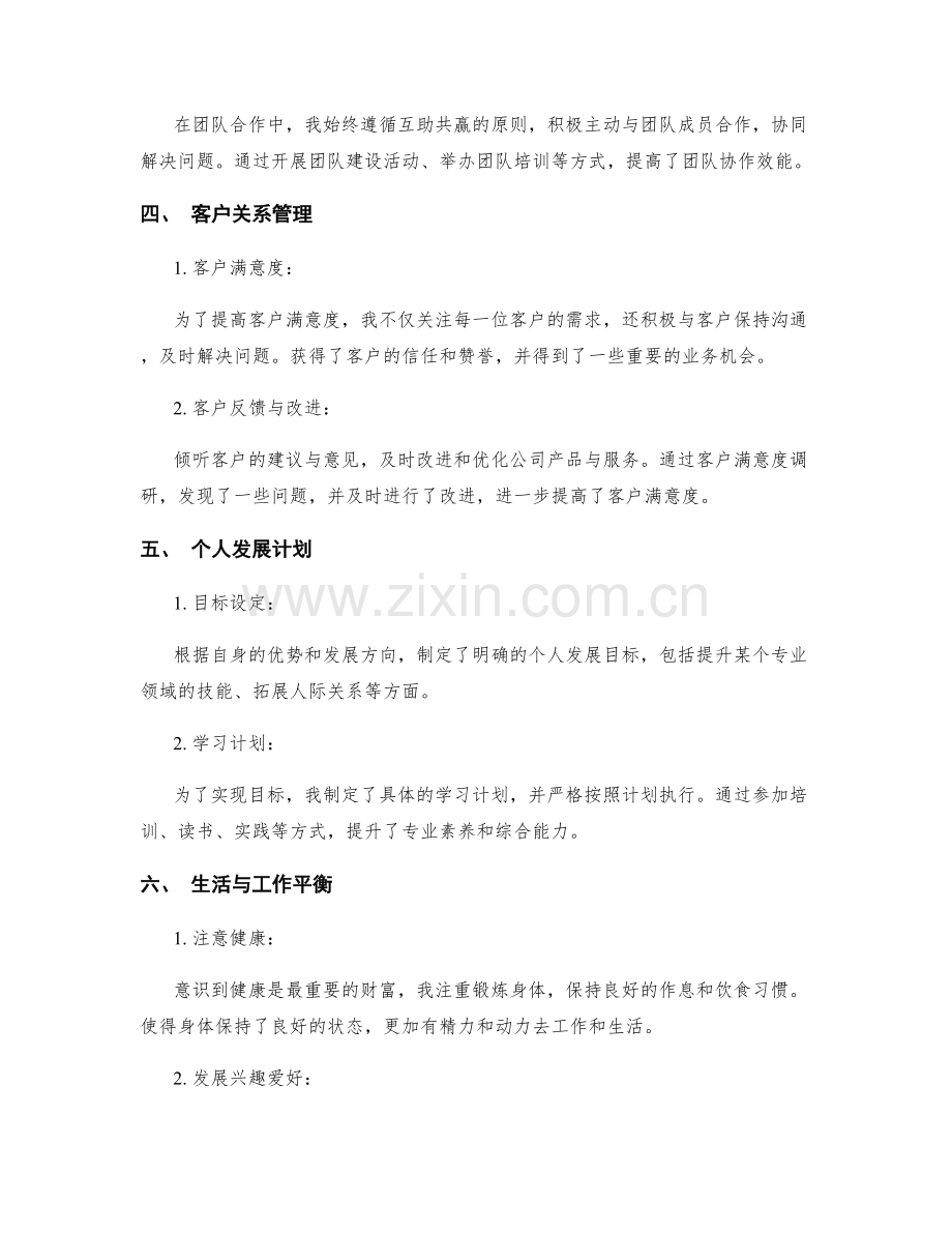 年终总结的模板与示例.docx_第2页