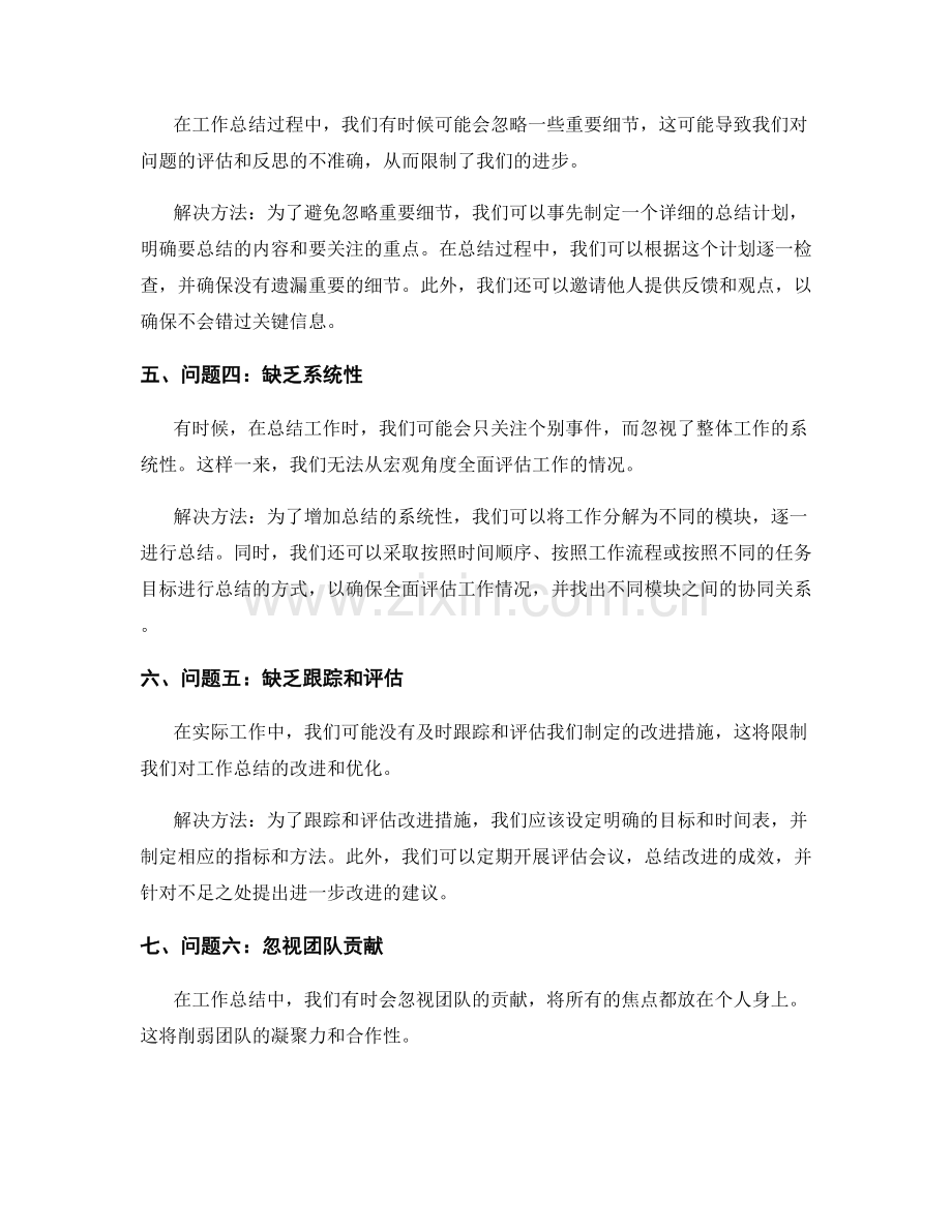 工作总结的问题总结与改进措施优化.docx_第2页