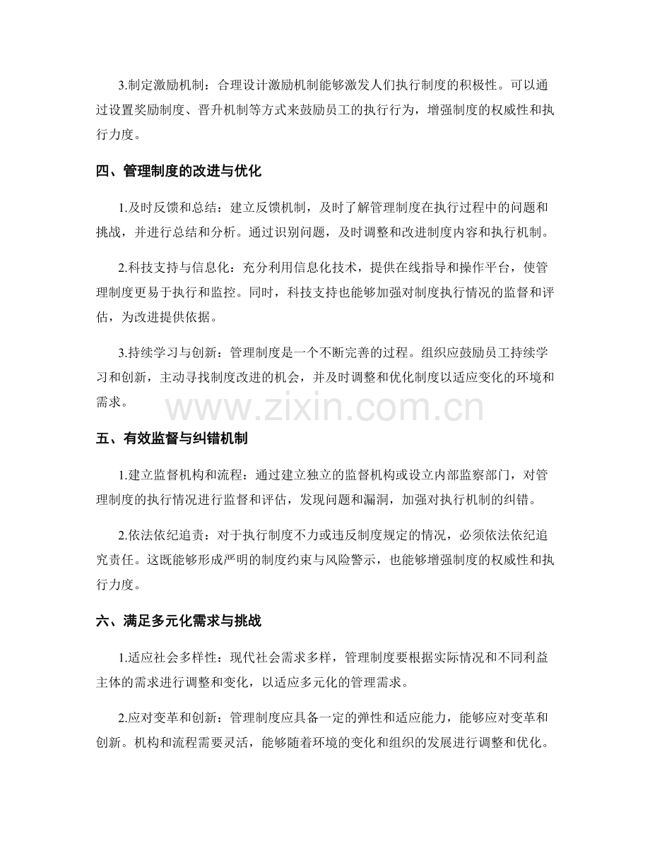 管理制度的设计与执行机制完善指南.docx_第2页