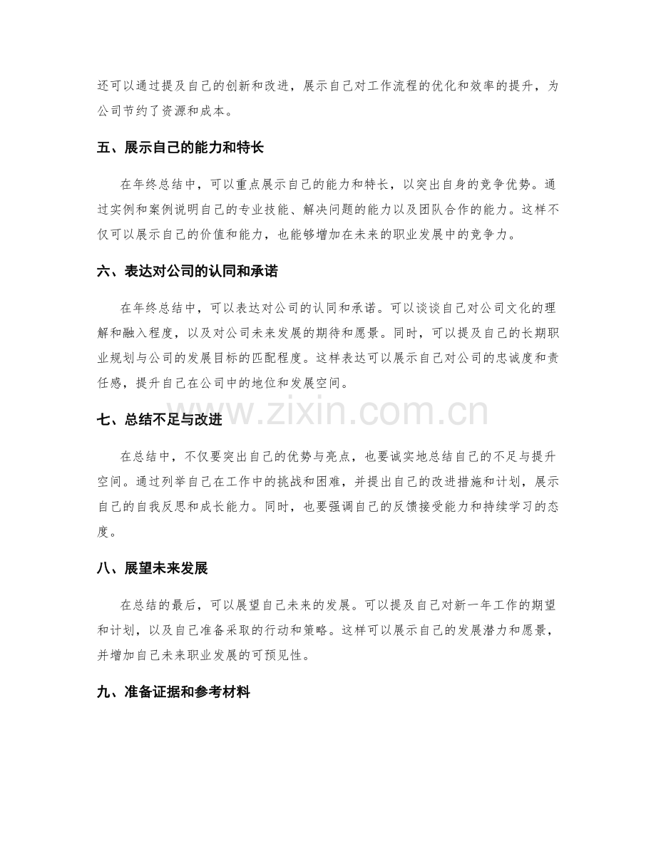 年终总结如何全面呈现个人职业发展轨迹.docx_第2页