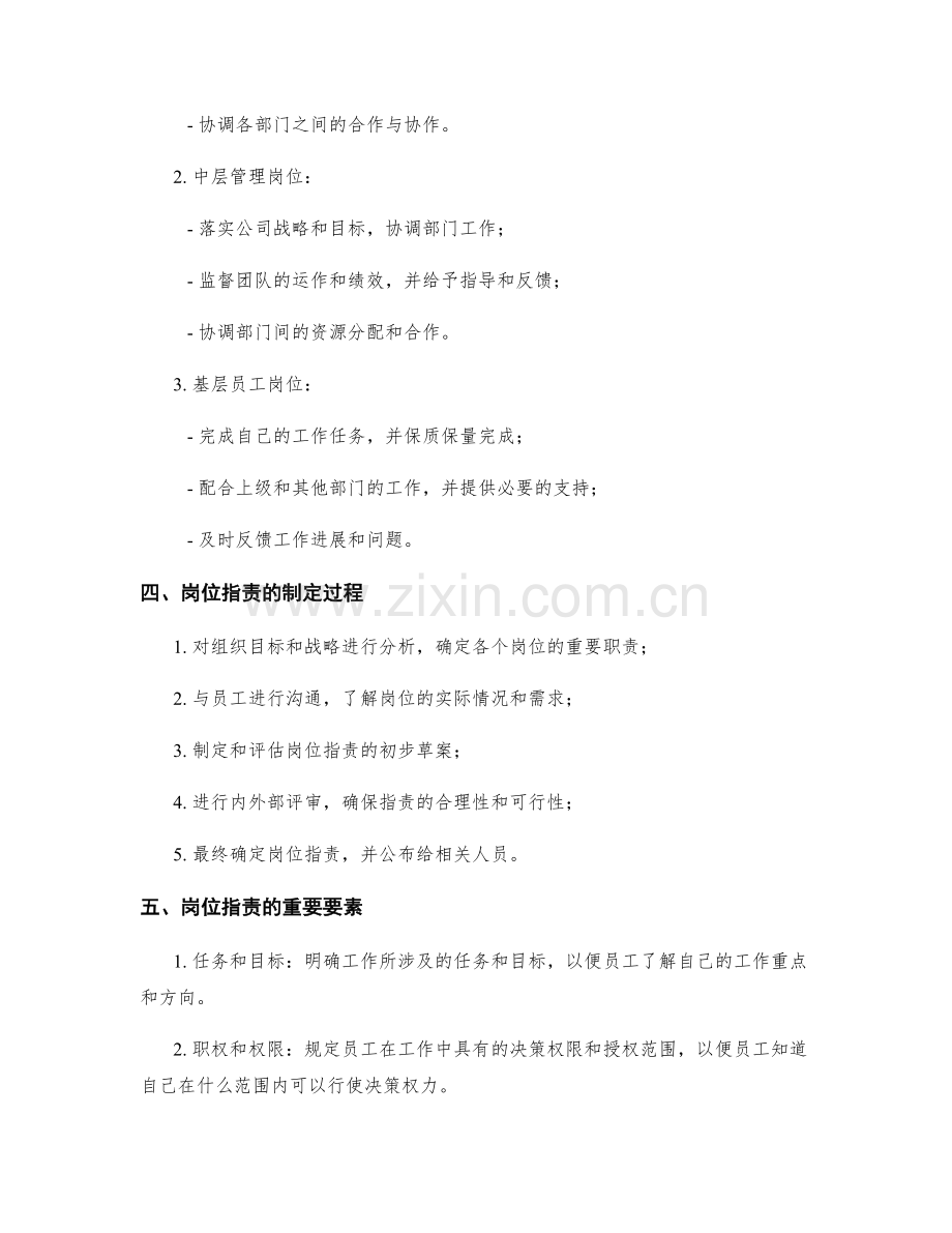 岗位职责的重要性和职责清单.docx_第2页