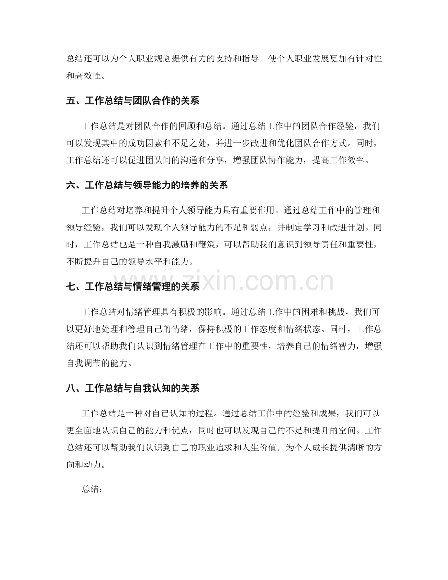 工作总结与个人成长的关系.docx_第2页