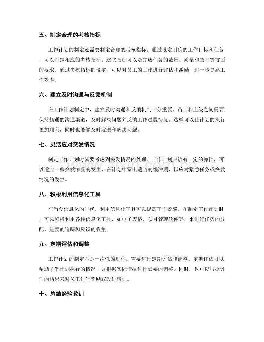 工作计划制定标准与要求.docx_第2页