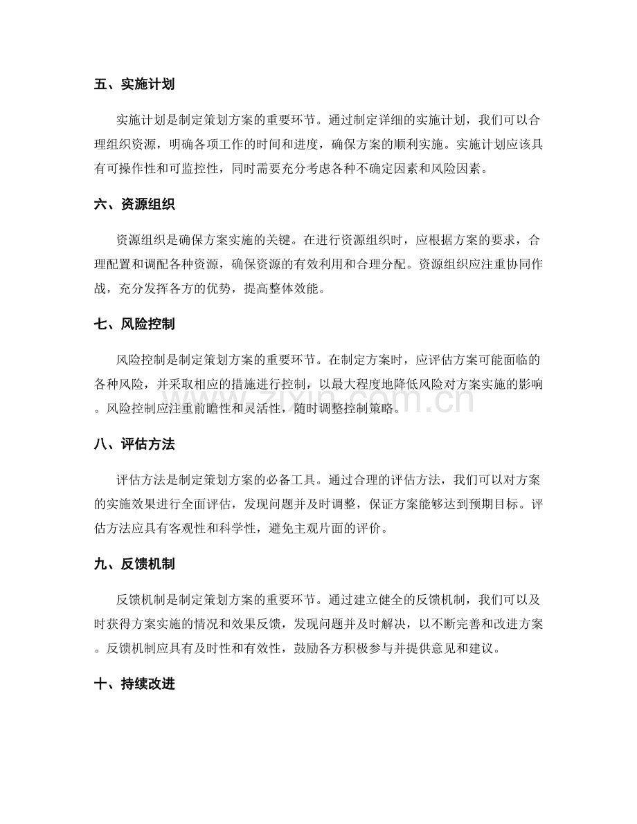 制定策划方案的逻辑框架构建.docx_第2页