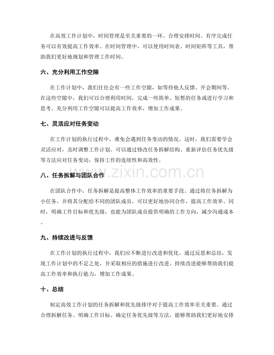 高效工作计划的任务拆解和优先级排序.docx_第2页