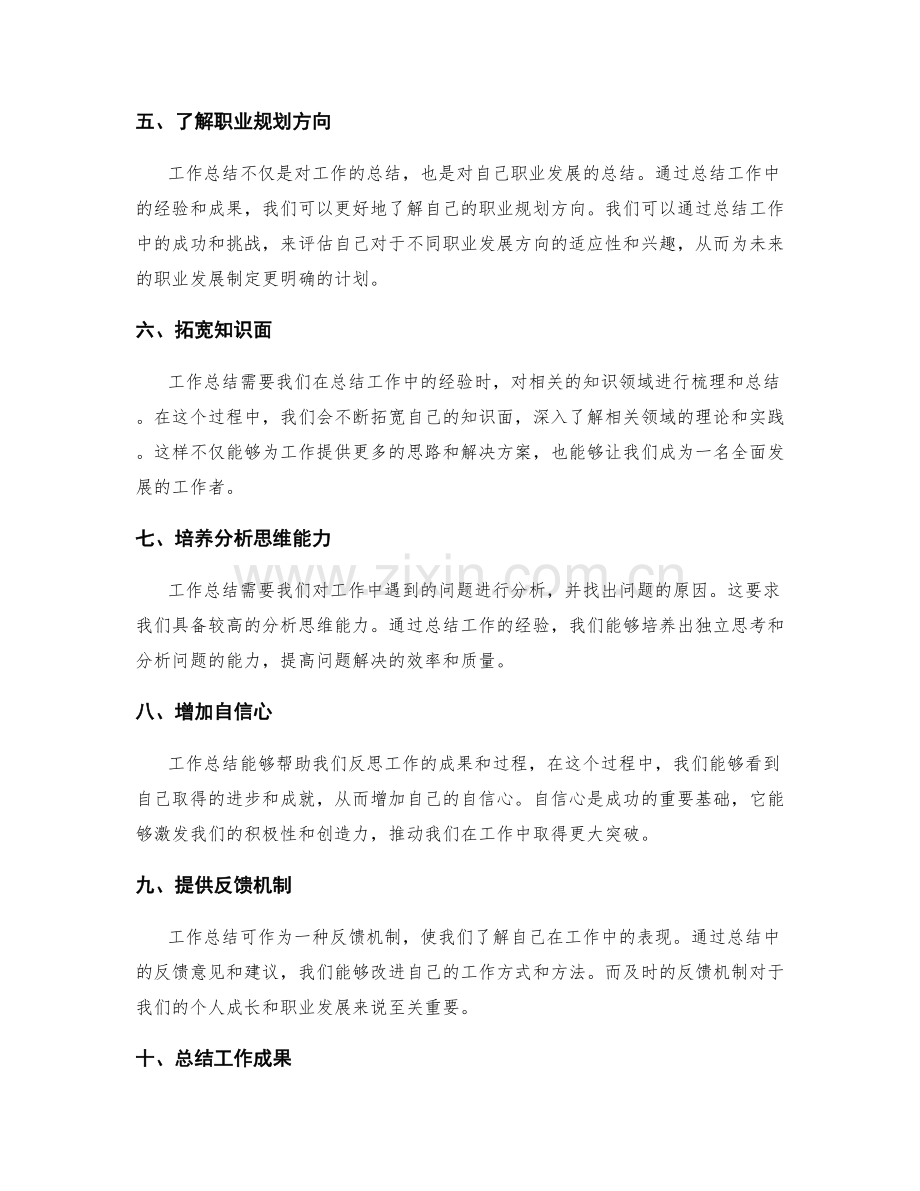 工作总结的输出价值与自我提升机会.docx_第2页